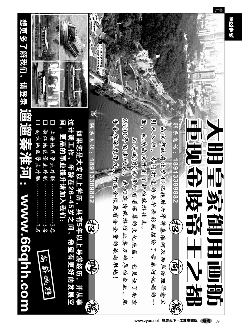 9 景区专线 南京石头城（外）秦淮游船 02
