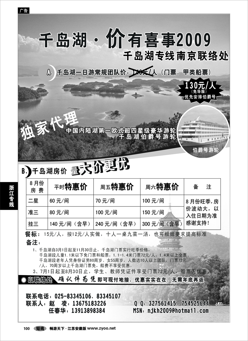 100 浙江专线杭嘉湖 千岛湖价有喜事-南京联络处