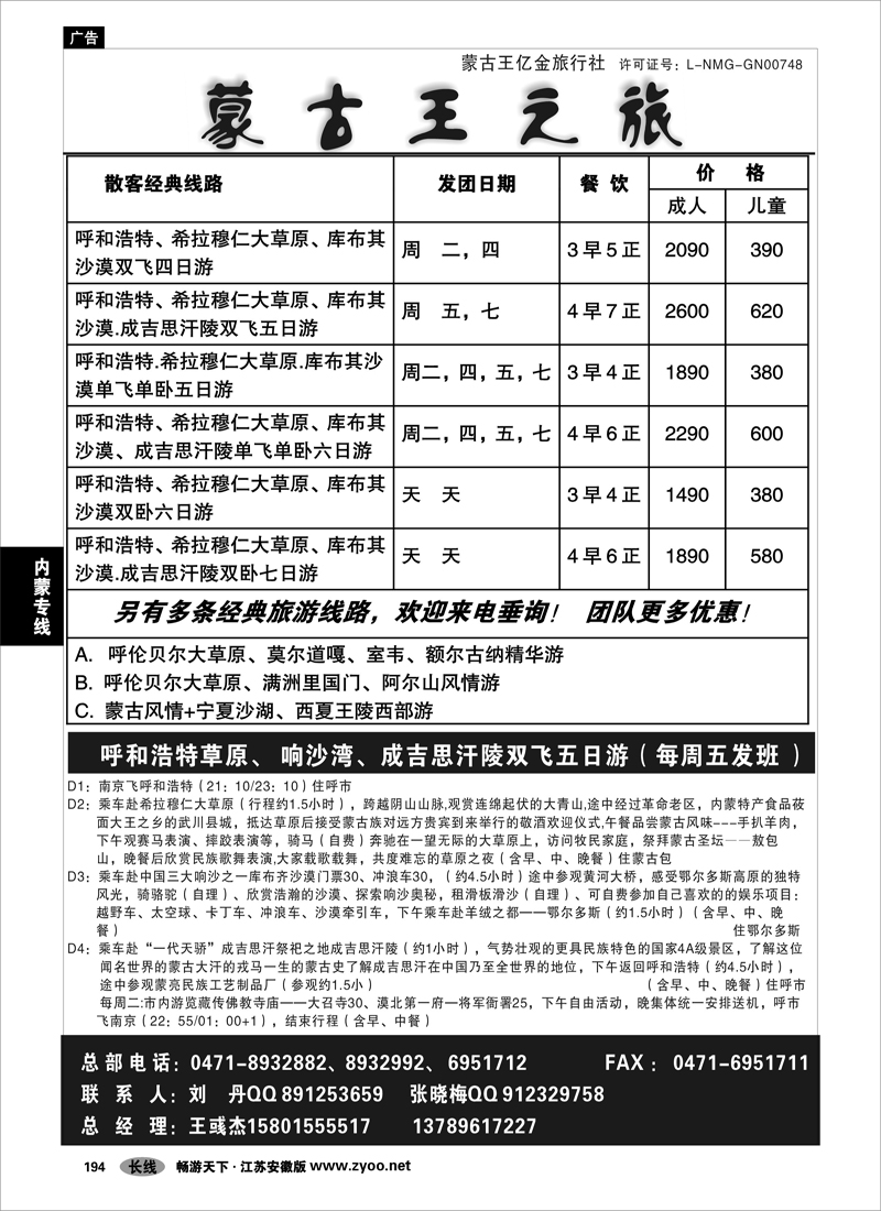 194 内蒙专线 蒙古王之旅