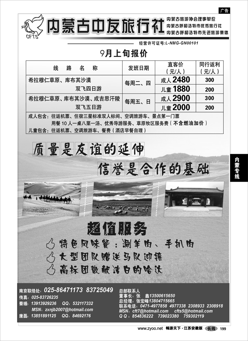 199 内蒙专线 内蒙古中友旅行社02
