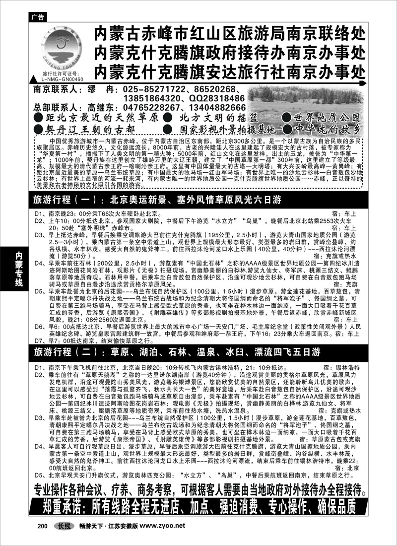 200 内蒙专线 内蒙古克什克腾专线