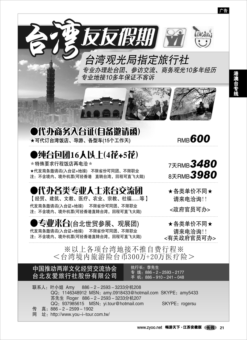 21 港澳台专线 台湾友友假期