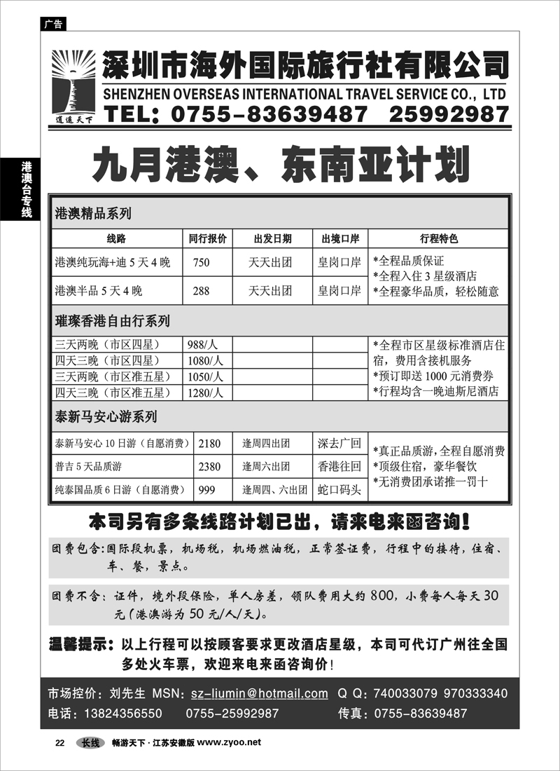 22 港澳台专线 9月港澳及东南亚特价行程