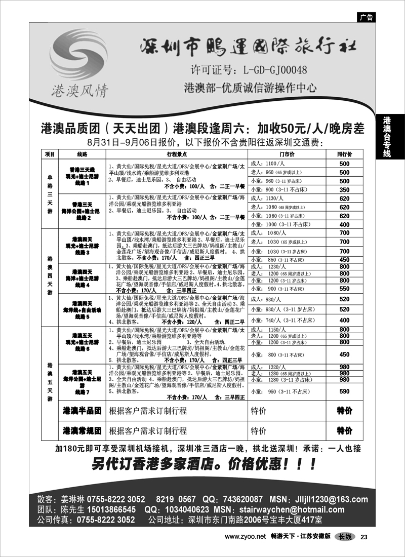 23 港澳台专线 港澳风情---港澳专线