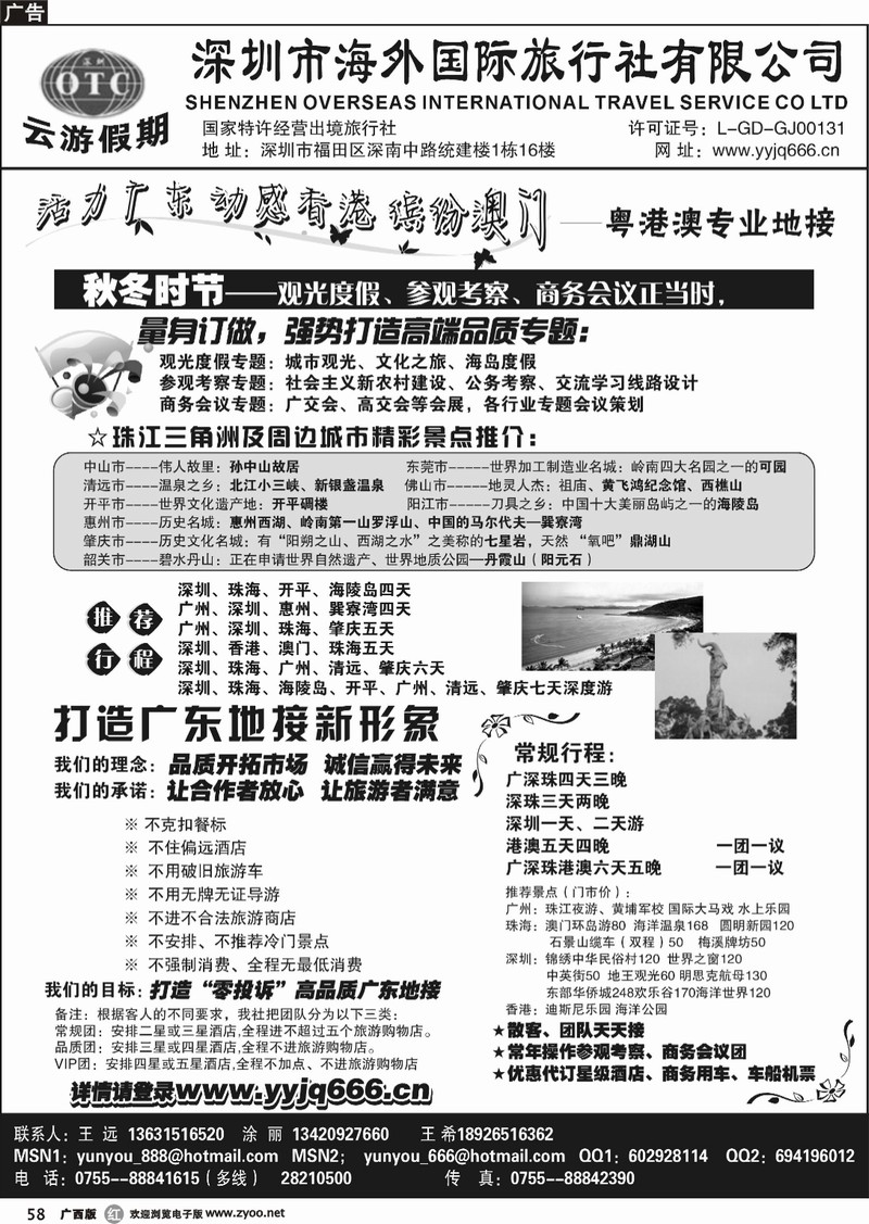 24 港澳台专线 深圳海外国旅－广深珠地接