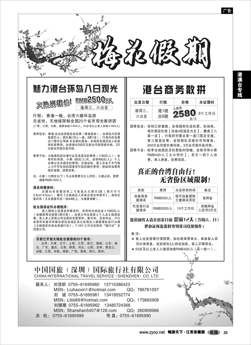 25 港澳台专线 梅花假期-港台商务、观光最靓价散拼