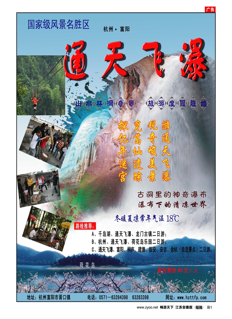 彩1  通天飞瀑风景区  张和军