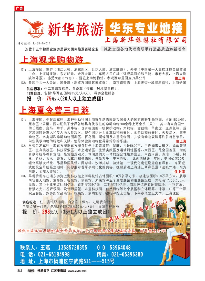 彩2 上海新华旅游-华东专业地接（上海专线）