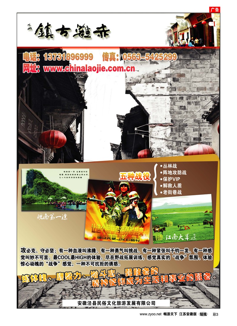 彩3  赤滩古镇风景区（安徽专线，景区专线）  黎佳