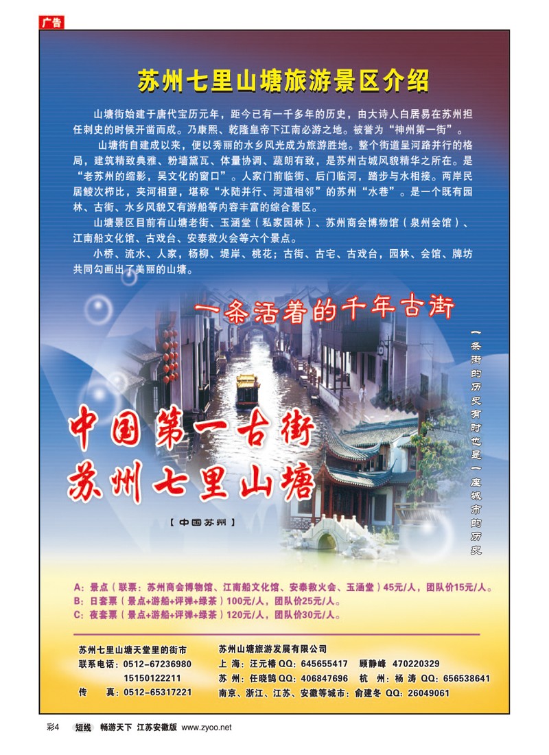 彩4 苏州七里山塘(千年古街)