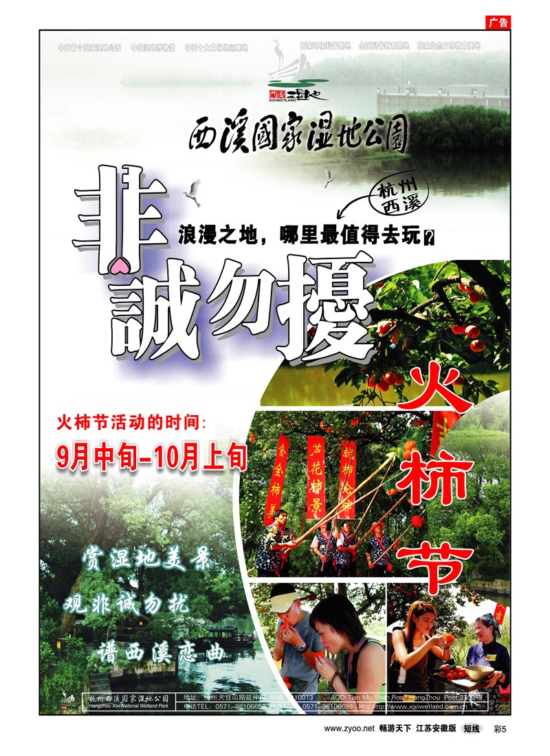 彩5  西溪国家湿地公园  时小克