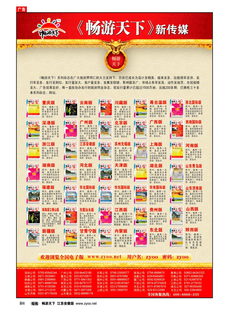 彩6  畅游天下新传媒 