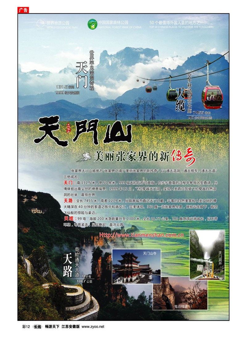 彩12 张家界天门山景区（湖南专线）