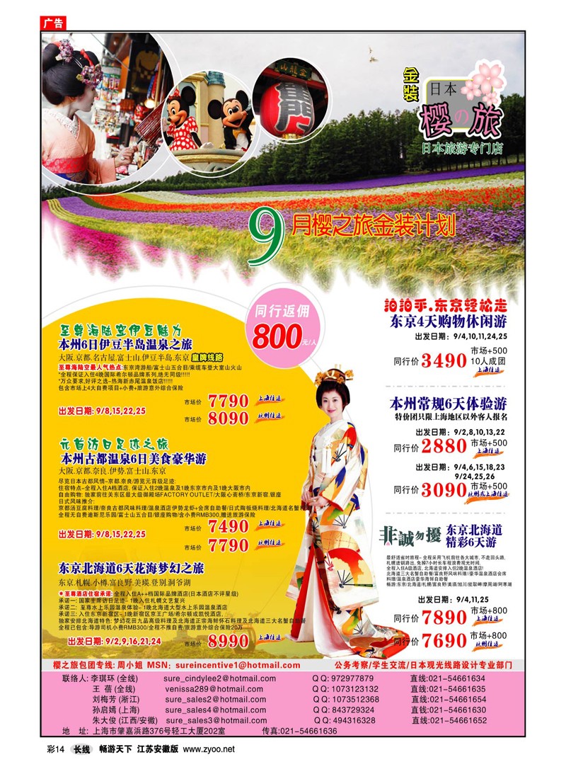 彩14 日本樱之旅--9月金装计划（出境专线）