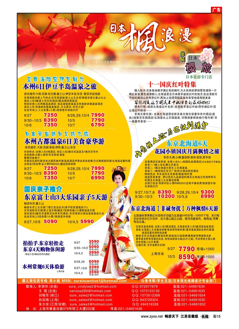 彩15 日本樱之旅--国庆金装计划（出境专线）