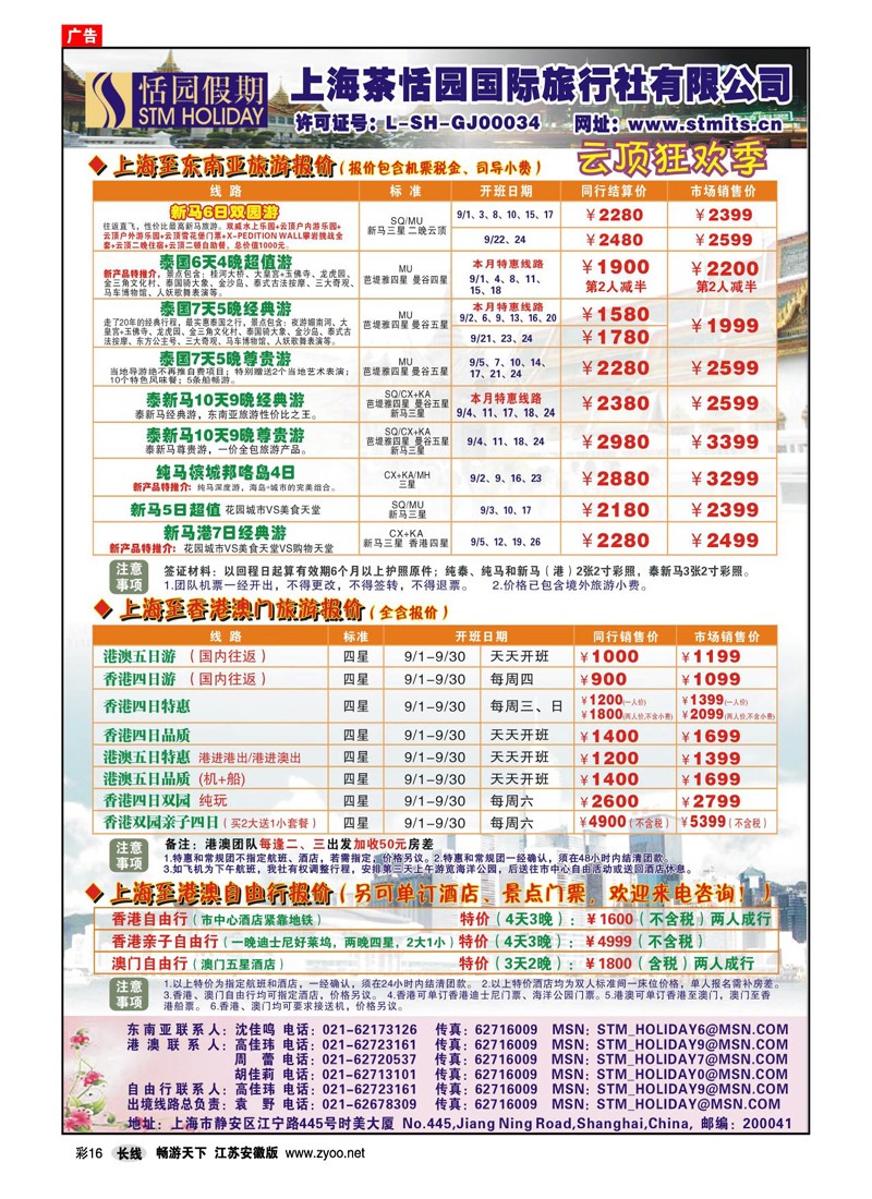 彩16 恬园假期-香港、泰国东南亚9月报价