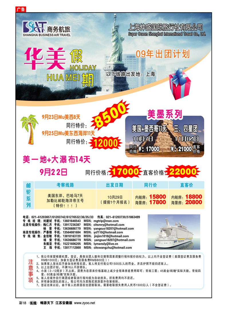 彩18 上海仲盛国际旅行社有限公司（出境专线）