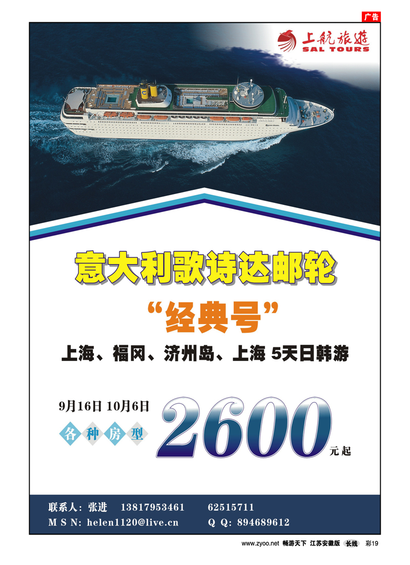 彩19 上航国旅--歌诗达邮轮.（出境专线）