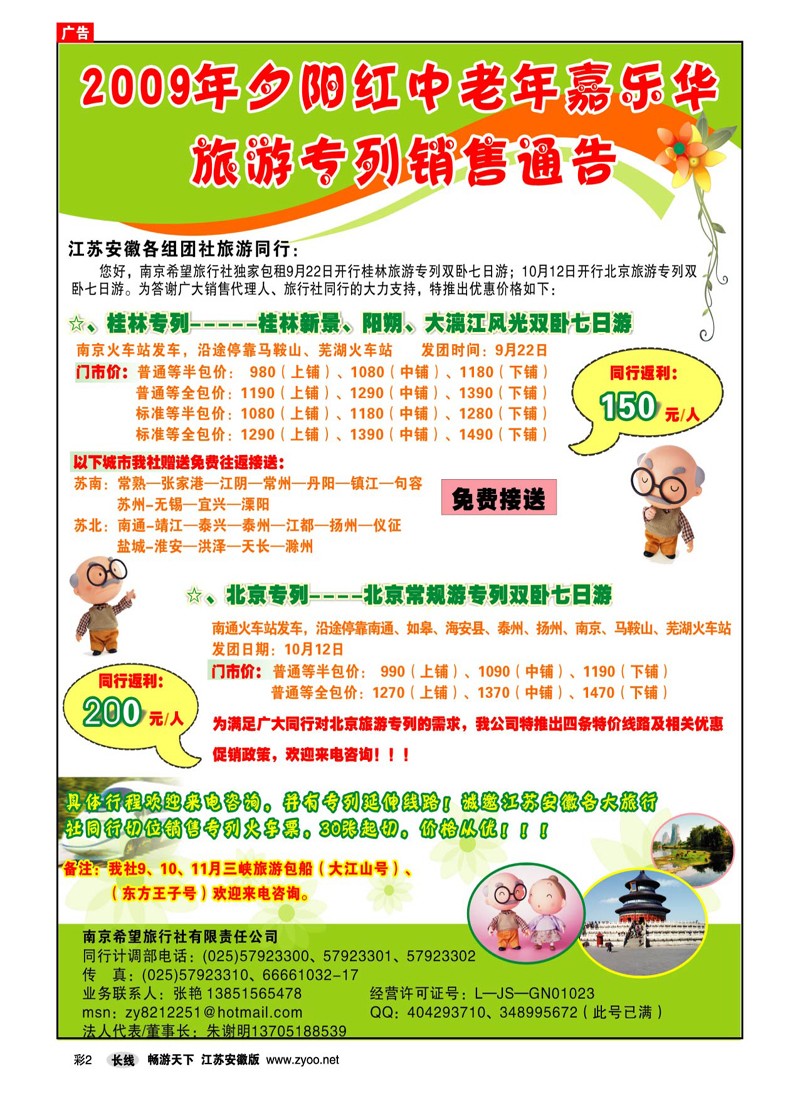 彩2 夕阳红专列包船OK