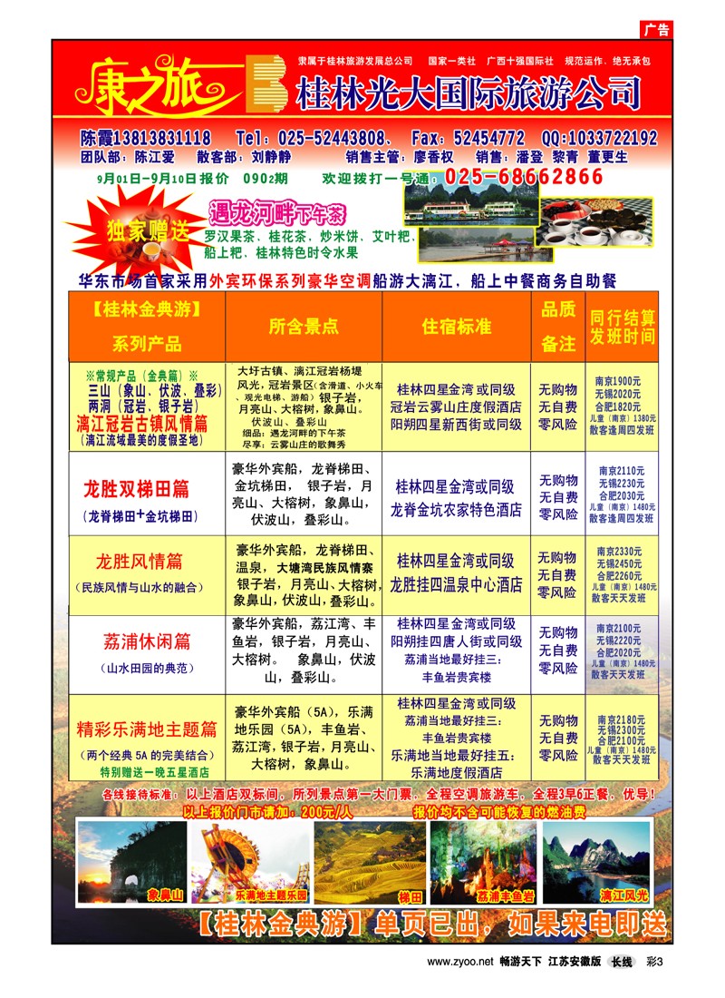 彩3 康之旅（桂林光大）桂林版（广西专线 贵州专线）