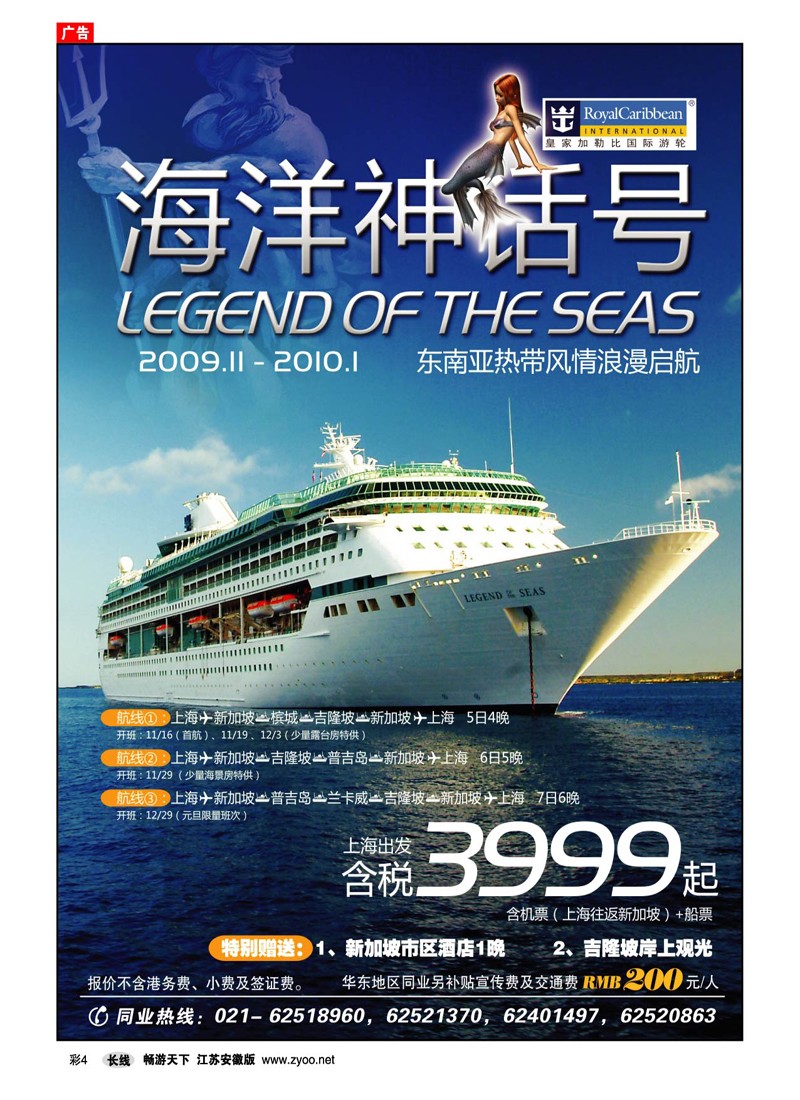 彩4 皇家加勒比-海洋神话号（出境专线）OK