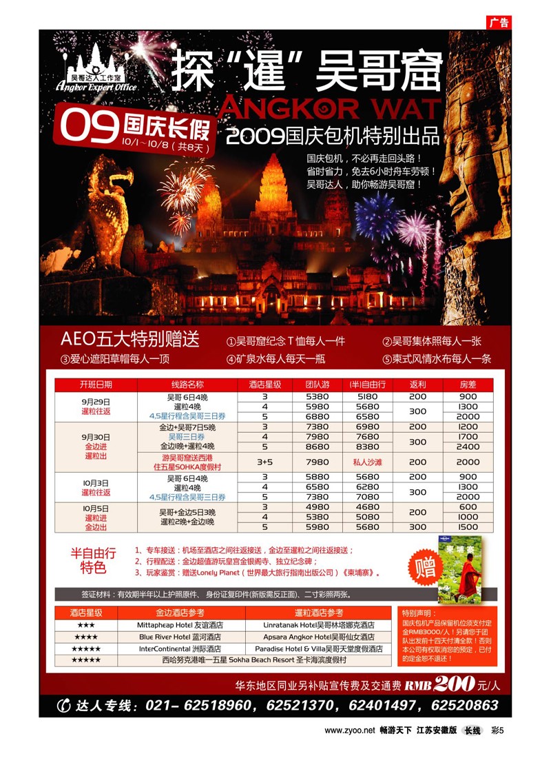 彩5 吴哥达人工作室(国庆包机版)（出境专线）