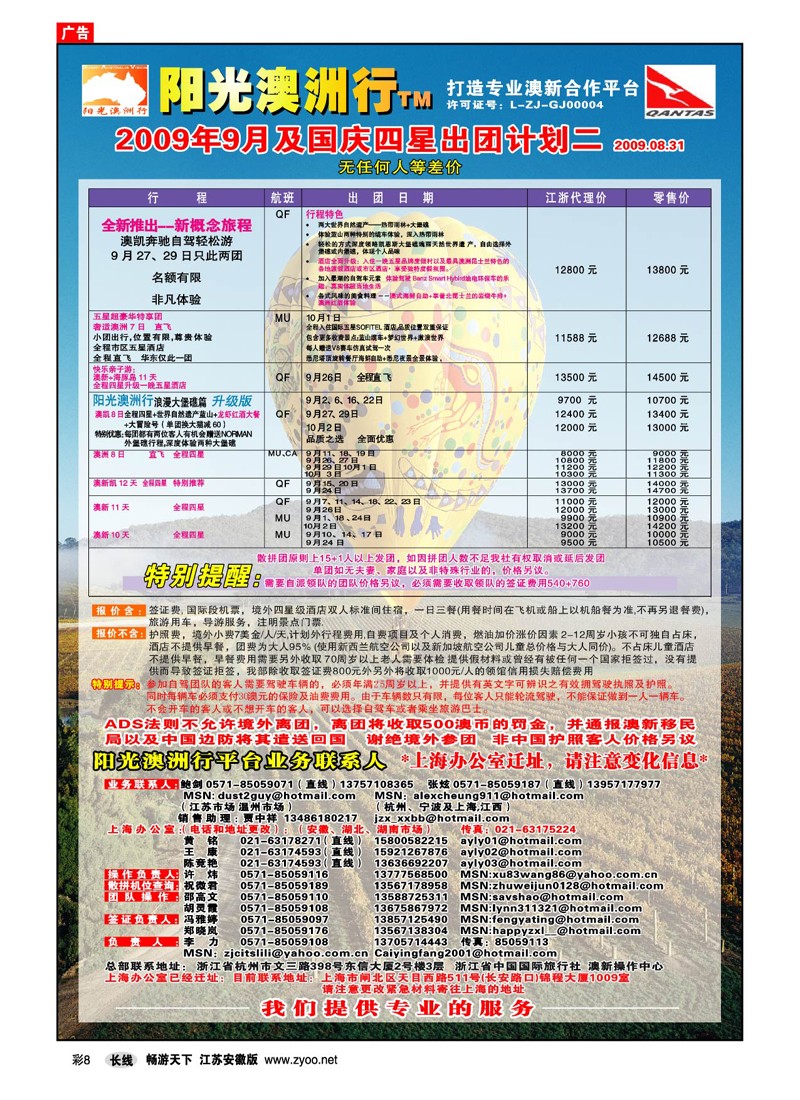 彩8 阳光澳洲行●澳新专业批发商