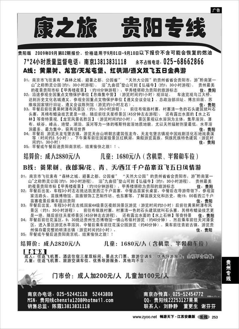 253 贵州专线 康之旅 贵阳版