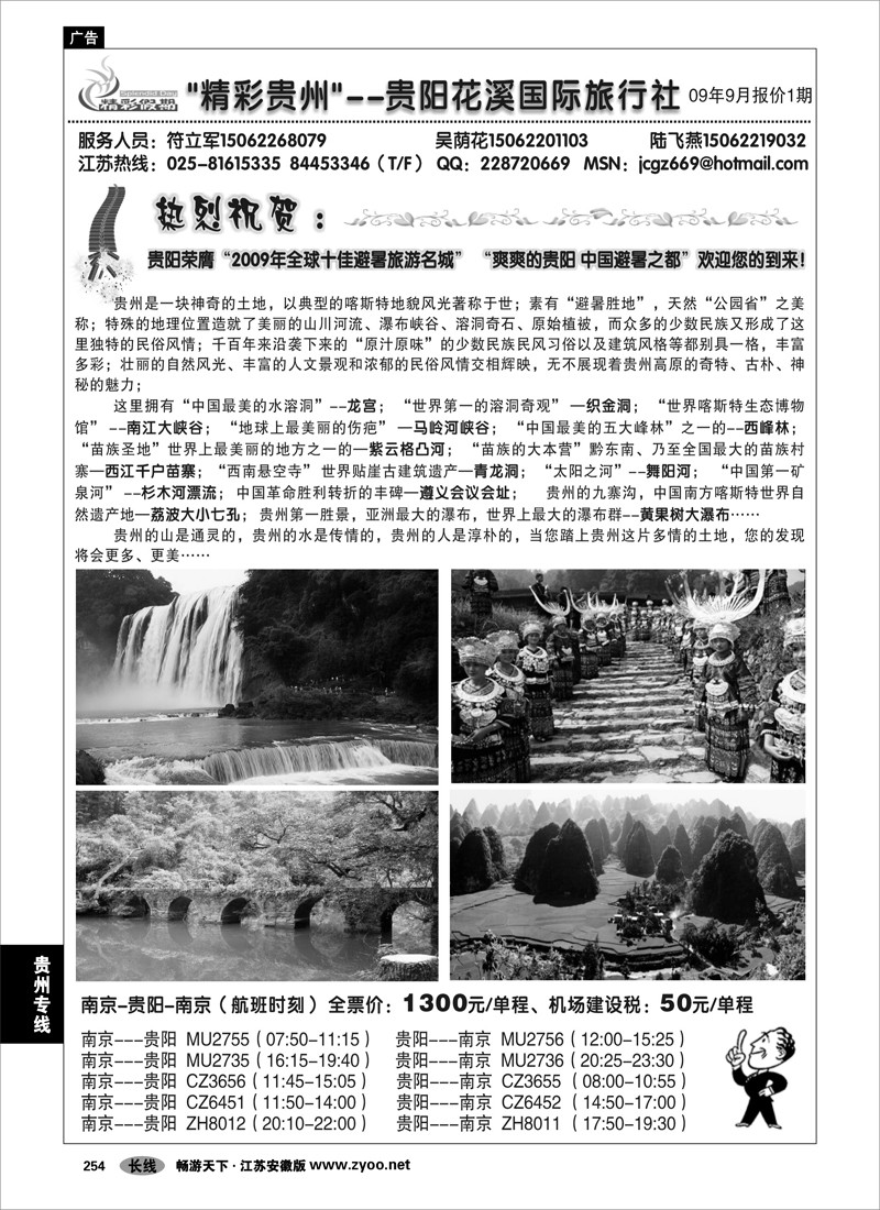 254 贵州专线 精彩贵州---贵州旅游专线