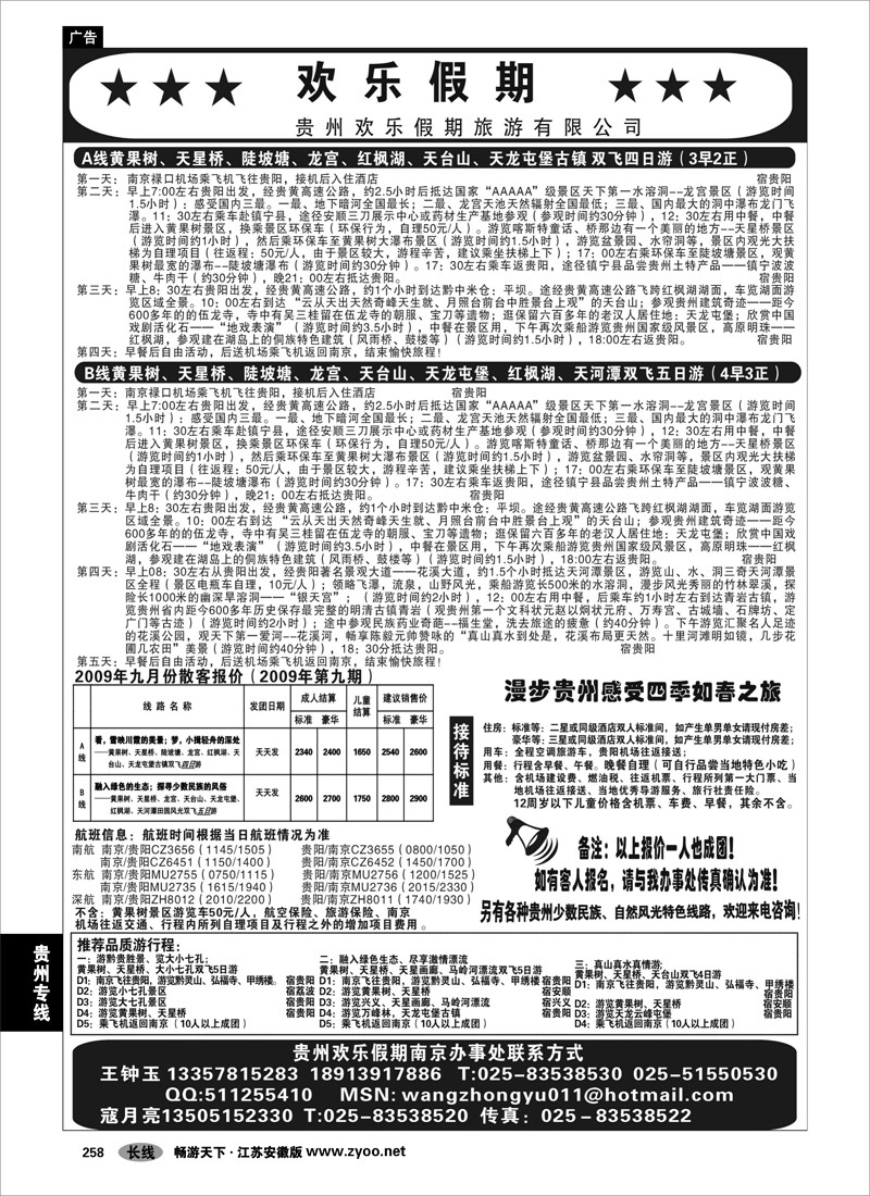 258 贵州专线 欢乐假期-贵州欢乐假期旅游有限公司