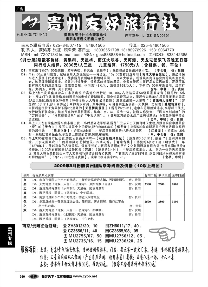260 贵州专线 贵州友好旅行社