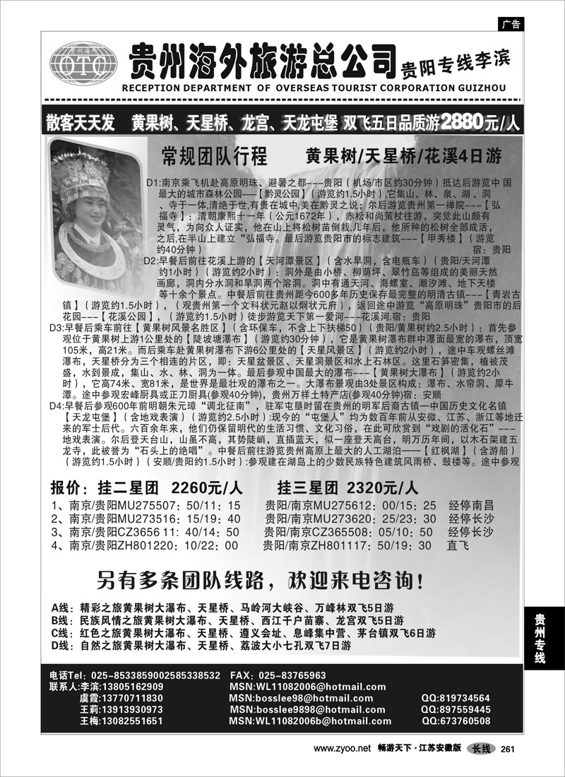 261 贵州专线 贵州海外总公司-贵阳专线李滨