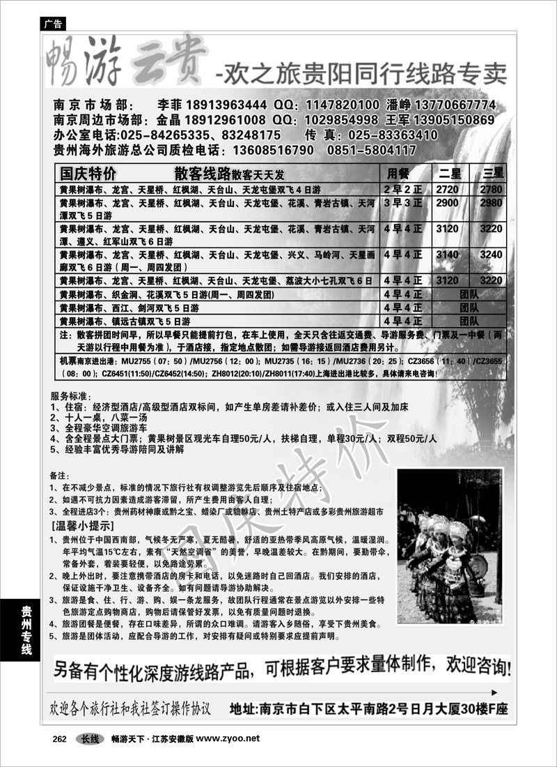 262 贵州专线 畅游云贵-欢之旅贵阳同行专线