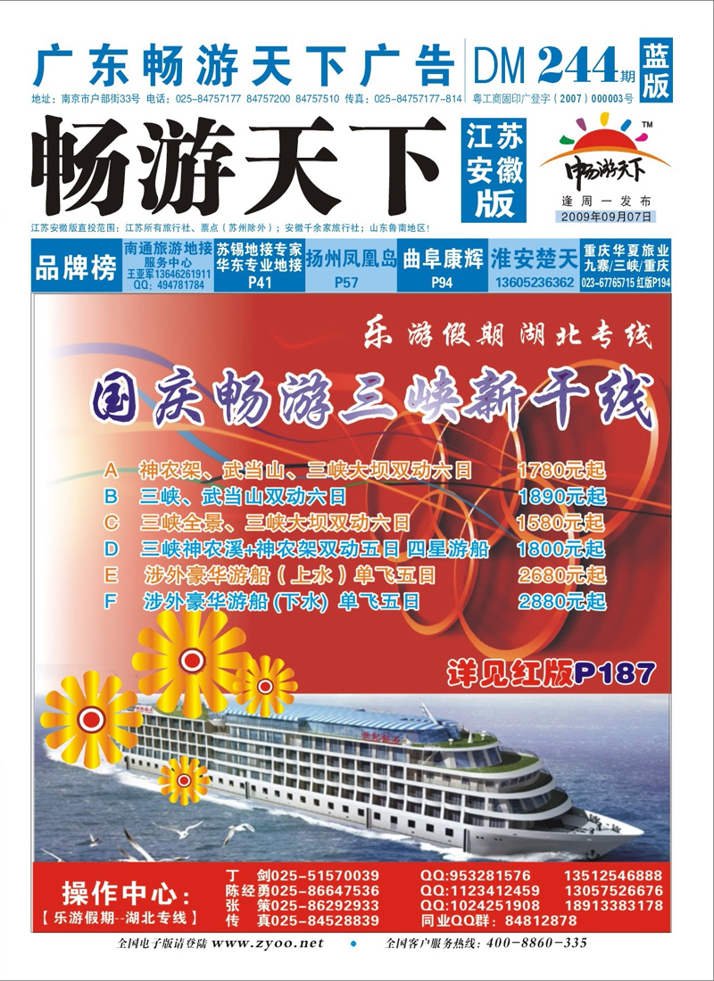244期 封面 乐游假期-湖北专线