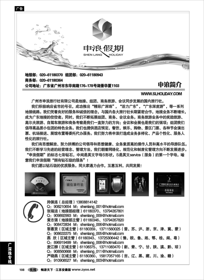 108 广深珠专线 广东地接旅游专家——广州申浪旅行社