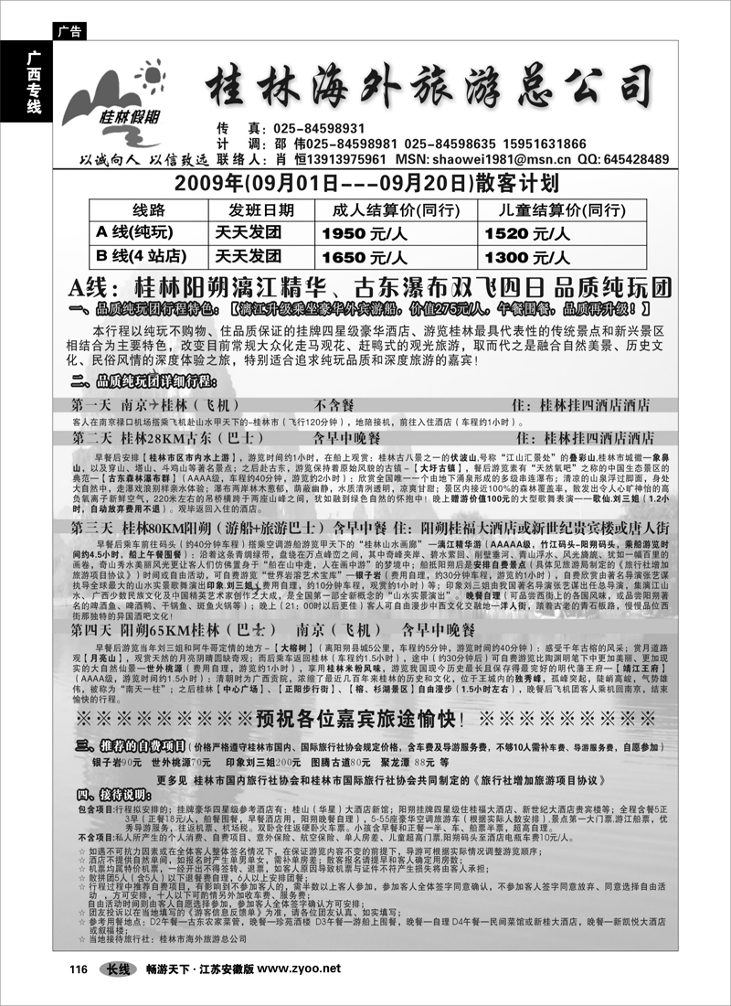 116 广西专线 桂林海外旅游总公司01