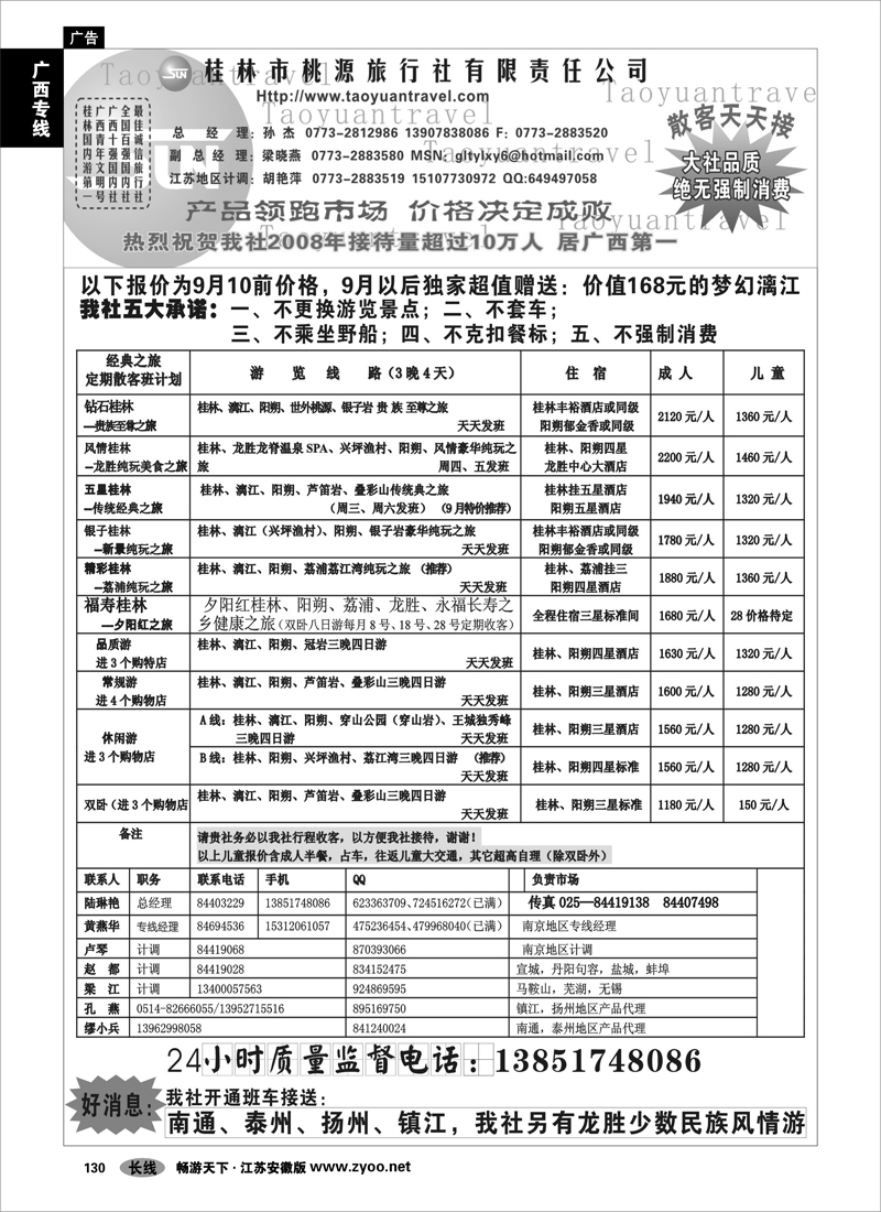 130 广西专线 桂林桃源旅行社有限公司01