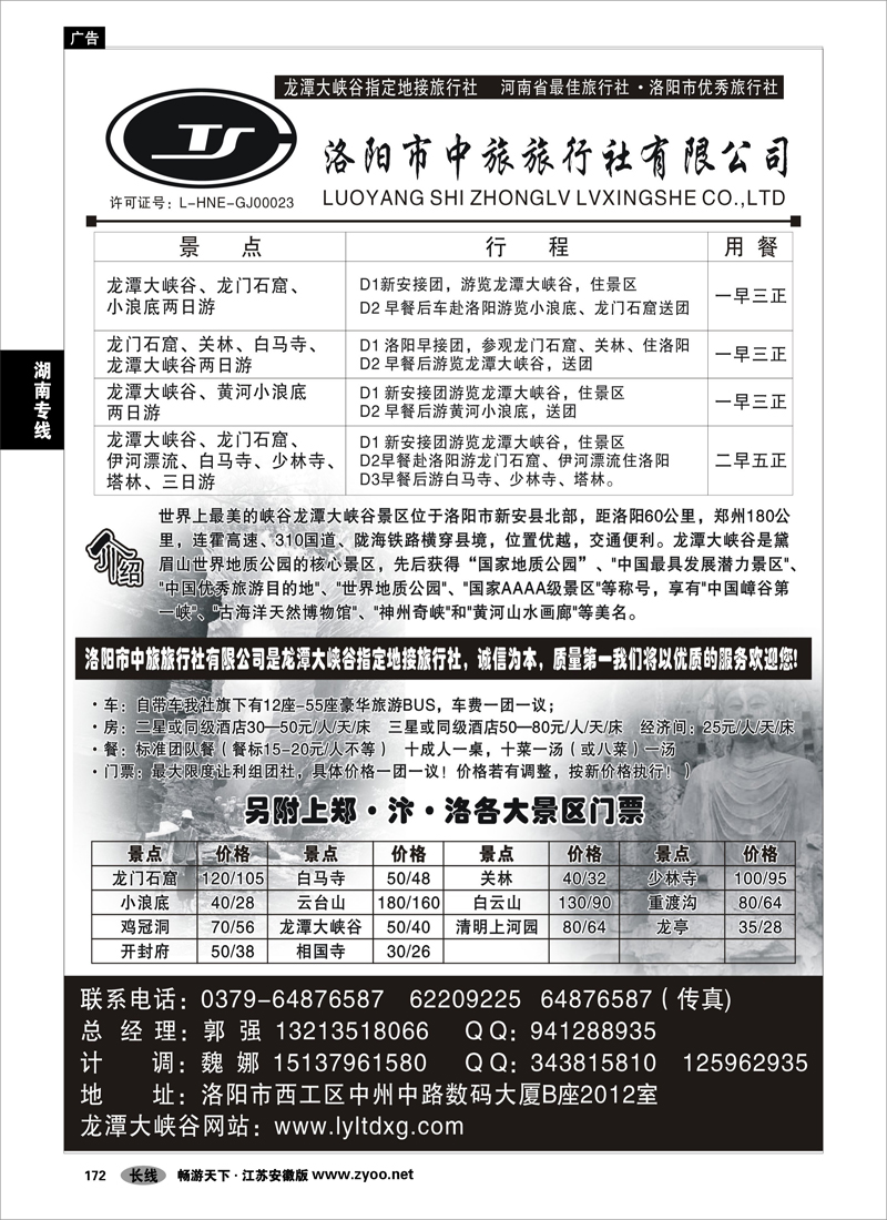 172 河南专线 洛阳市中旅旅行社有限公司