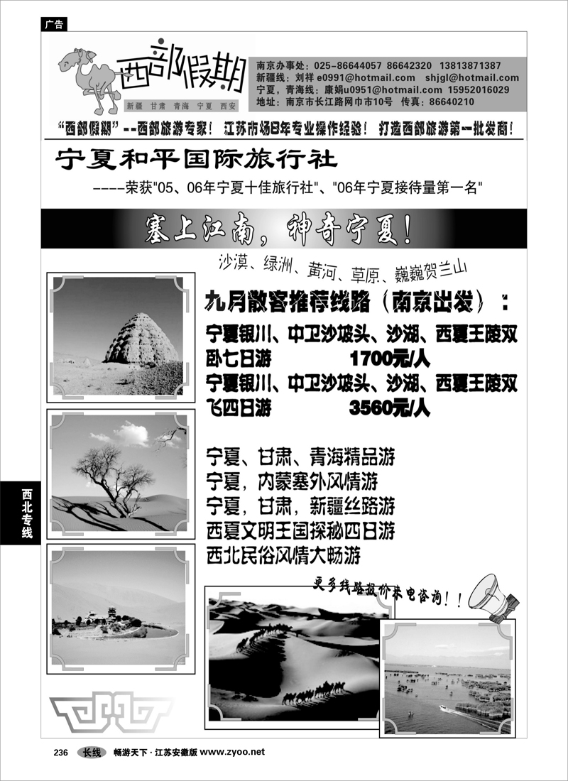 236 西北专线 西部假期-新疆，甘肃，青海，宁夏专线