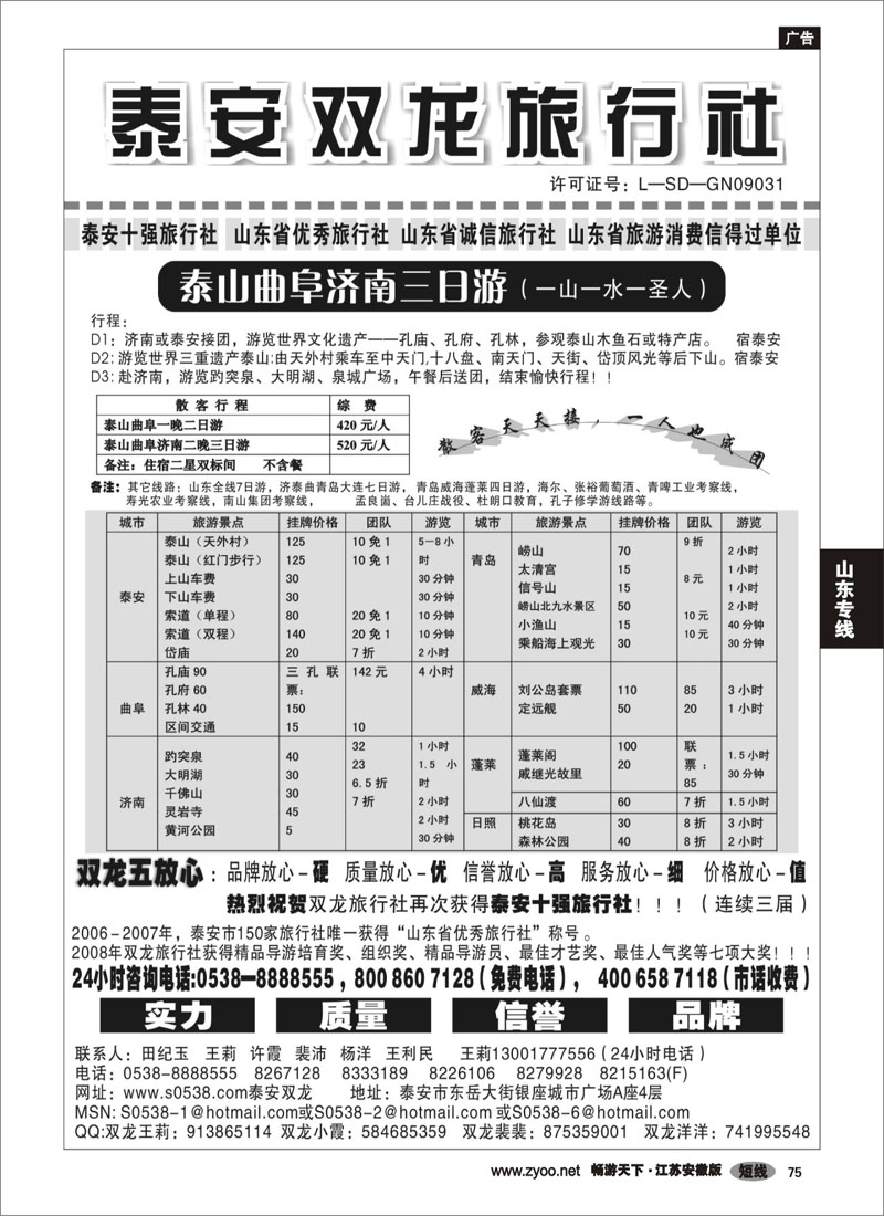 75 山东专线 山东泰安双龙旅行社