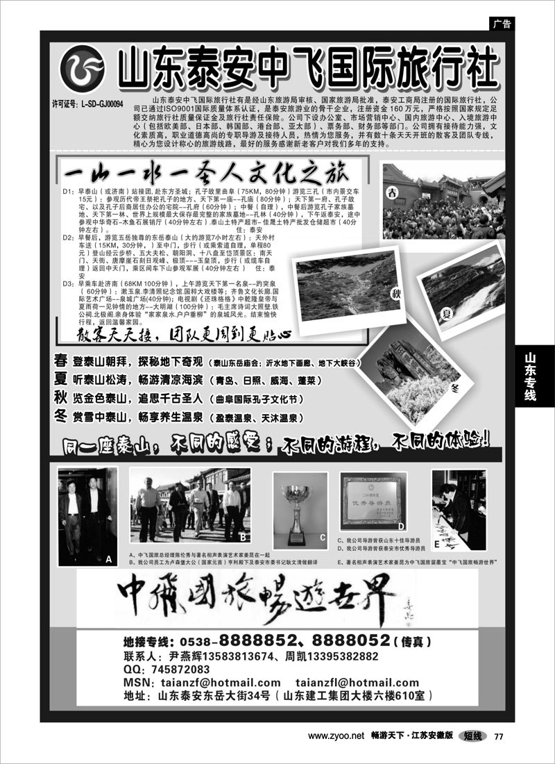 77 山东专线 山东泰安中飞国际旅行社