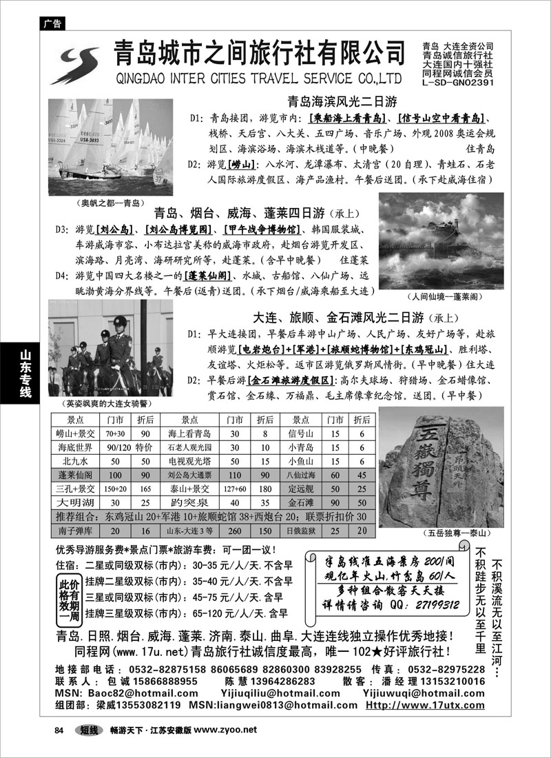 84 山东专线 山东大连专线—青岛(大连)城市之间旅行社