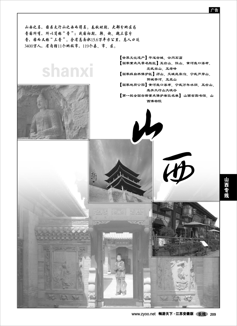 209 山西篇