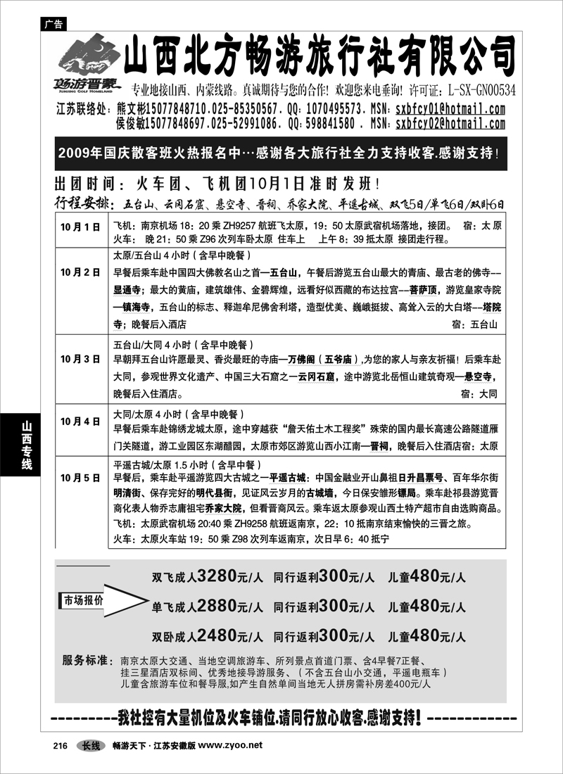 216 山西专线 “山西北方畅游旅行社-畅游晋蒙”