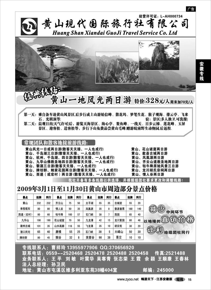 15 安徽专线 黄山现代假期旅行社有限公司