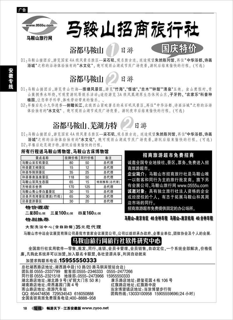 18 安徽专线 马鞍山招商旅行社
