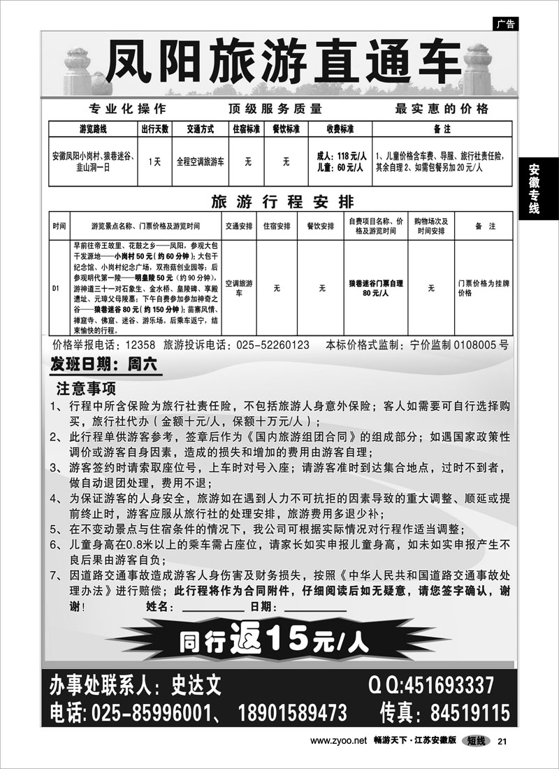 21 安徽专线  凤阳旅游直通车