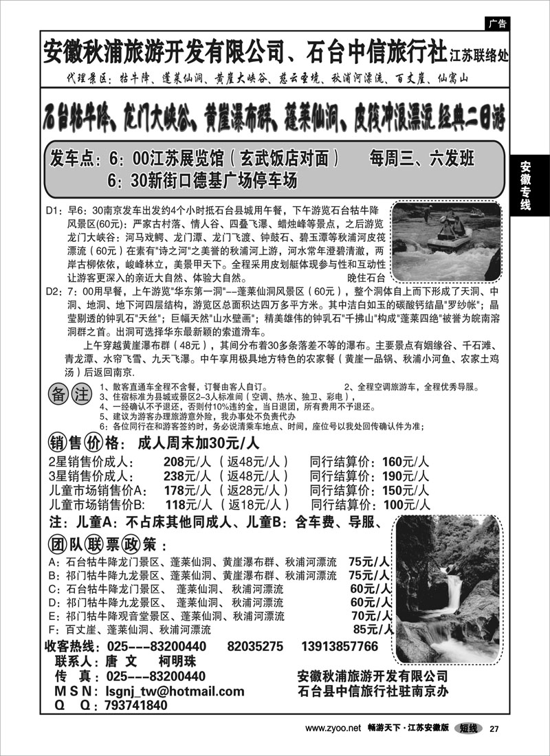 27 安徽专线 牯牛降--石台中信旅行社
