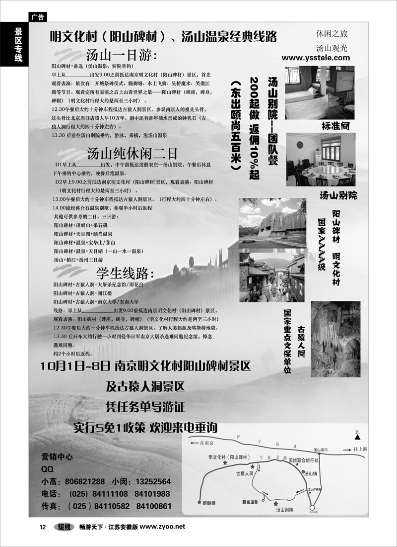 12 景区专线 明文化村（阳山碑材）汤山温泉经典线路