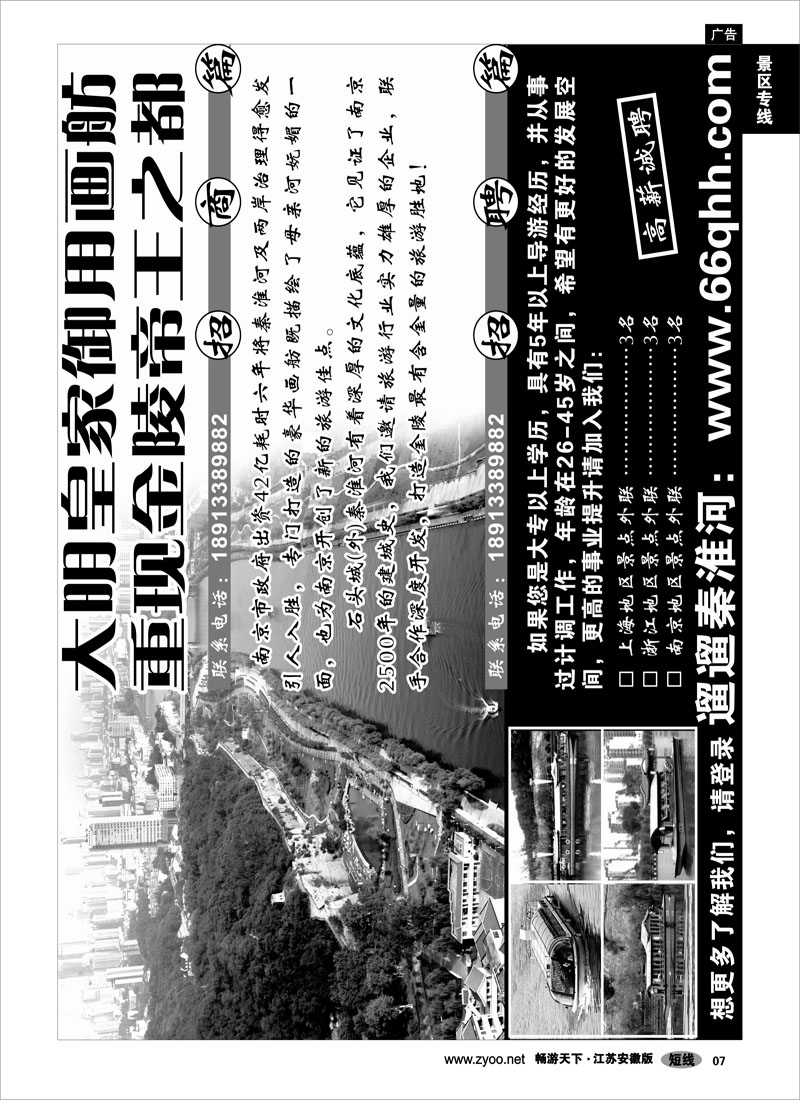 7 景区专线 南京石头城（外）秦淮游船